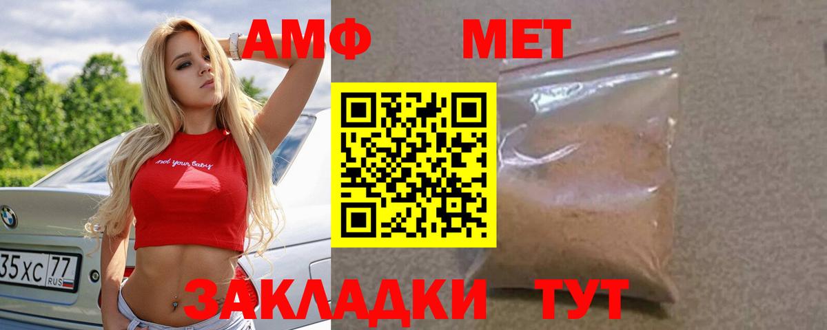 АМФ Розовый  Вход с VPN  Амфетамин  Махачкала 