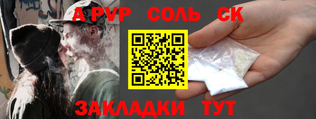 Альфа ПВП VHQ Махачкала