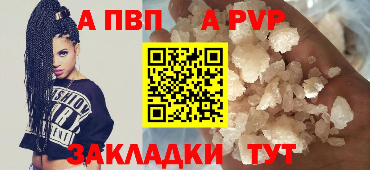 Альфа ПВП VHQ  Вход с VPN  купить  цена  A PVP СК КРИС  Махачкала  APVP СК КРИС 