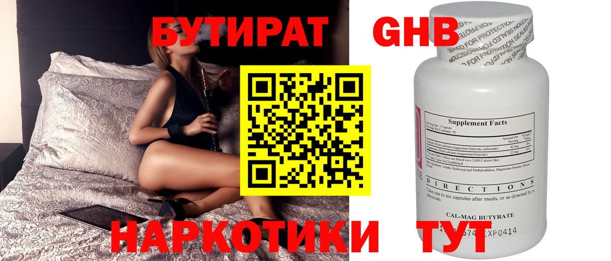 БУТИРАТ BDO  Вход с VPN  Махачкала 