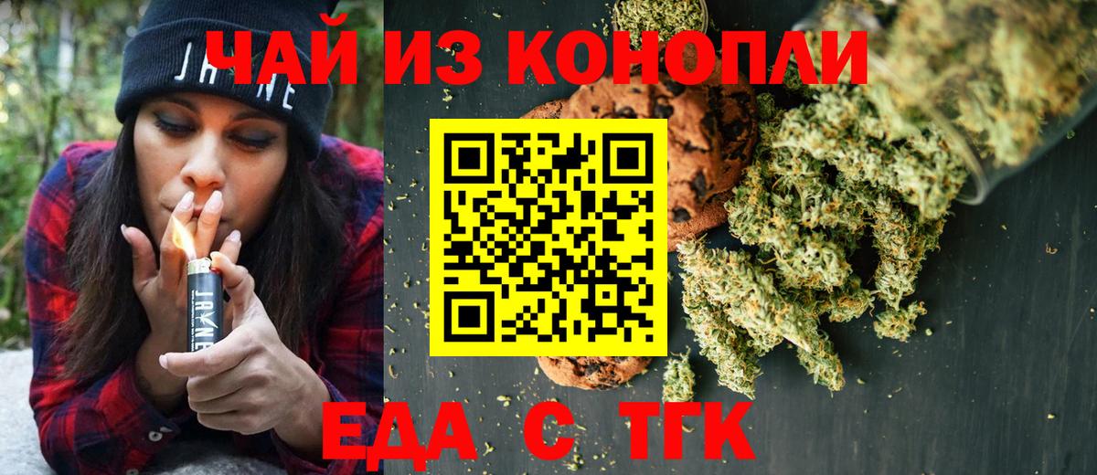 Печенье с ТГК марихуана  Вход с VPN  Махачкала 