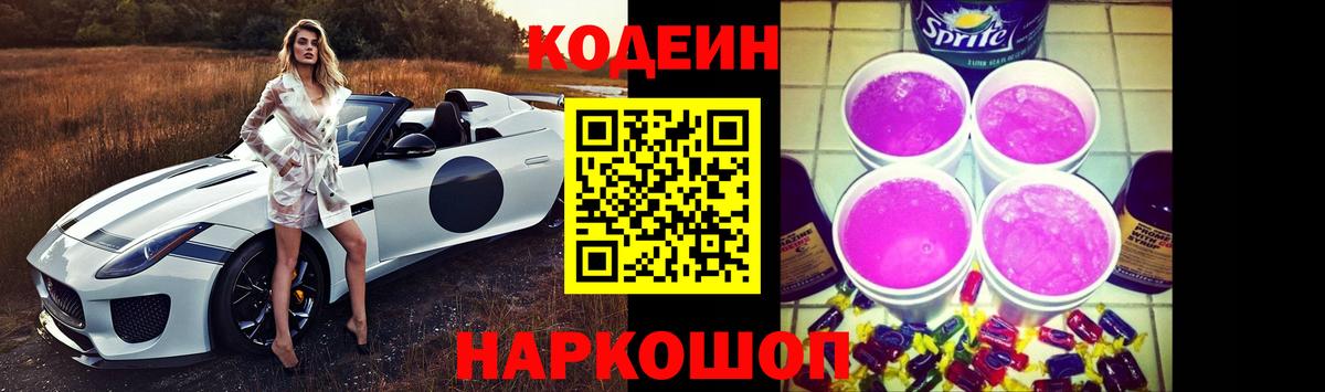 Codein напиток Lean (лин)  Codein напиток Lean (лин)  Махачкала  Вход с VPN 