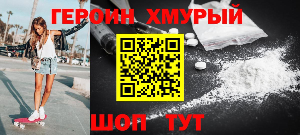 ГЕРОИН Афган Махачкала