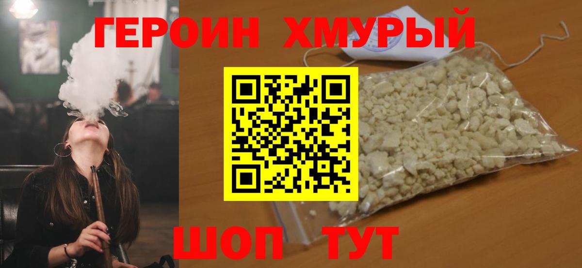 Махачкала  ГЕРОИН белый  Вход с VPN 